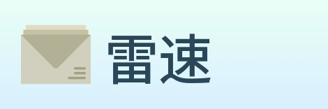 雷速 logo